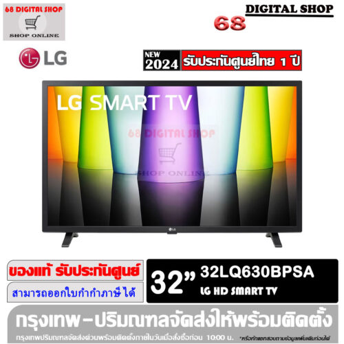 LG Smart TV 32LQ630 HD HDR 10 Pro LG ThinQ AI Ready 32 นิ้ว รุ่น 32LQ630BPSA