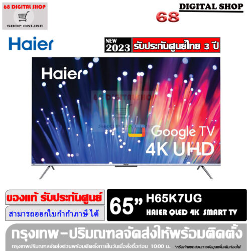 HAIER QLED 4K  Google TV 120Hz 65 นิ้ว รุ่น H65K7UG