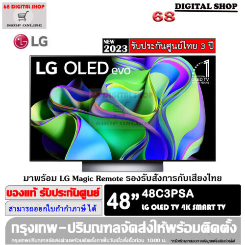 LG OLED 4K Smart TV Self Lighting Dolby Vision & Atmos G-Sync & FreeSync 120Hz 48 นิ้ว รุ่น OLED48C3PSA