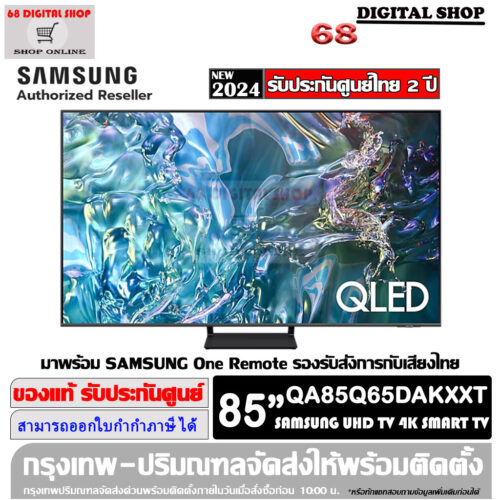 SAMSUNG QLED TV 4K Smart TV 85 นิ้ว รุ่น QA85Q65DAKXXT
