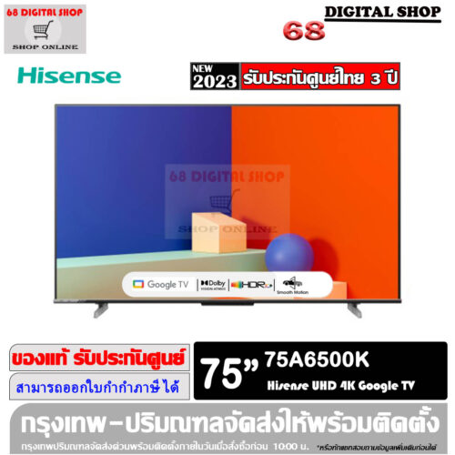 Hisense Google TV UHD 4K 120Hz 75 นิ้ว รุ่น 75A6500K