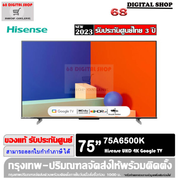 Hisense Google TV UHD 4K 120Hz 75 นิ้ว รุ่น 75A6500K