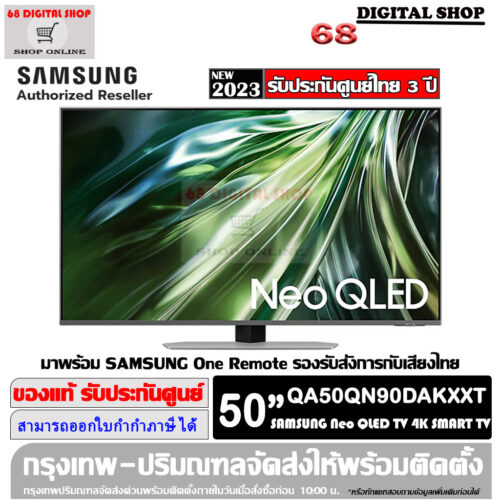 Samsung Neo QLED TV Quantum Matrix Technology 144Hz 4K Smart TV QN90D 50 นิ้ว รุ่น QA50QN90DAKXXT