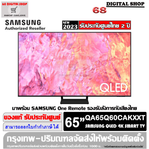 SAMSUNG QLED TV 4K SMART TV 65 นิ้ว รุ่น QA65Q60CAKXXT