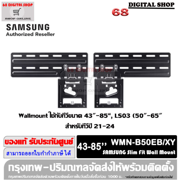 SAMSUNG Slim Fit Wall Mount ขาแขวนซัมซุง รุ่น WMN-B50EB/XY