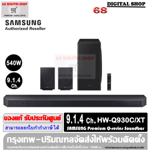 SAMSUNG Premium Q-series Soundbar ระบบเสียง 9.1.4 ch 540 W รุ่น HW-Q930C/XT