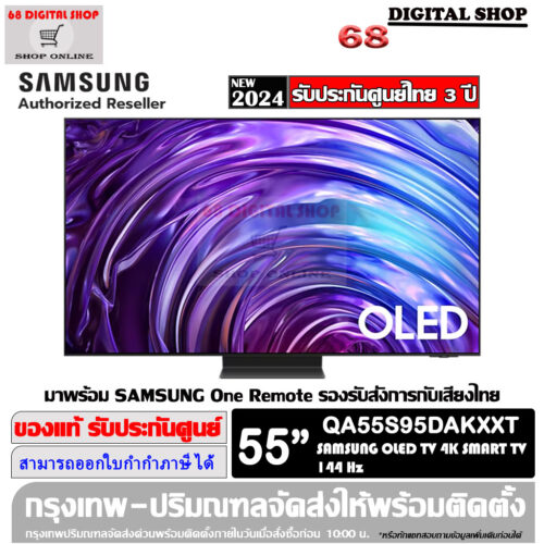 Samsung OLED 4K TV 144Hz ขนาด 55 นิ้ว รุ่น QA55S95DAKXXT