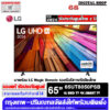 LG UHD 4K SMART TV ขนาด 65 นื้ว รุ่น 65UT8050PSB
