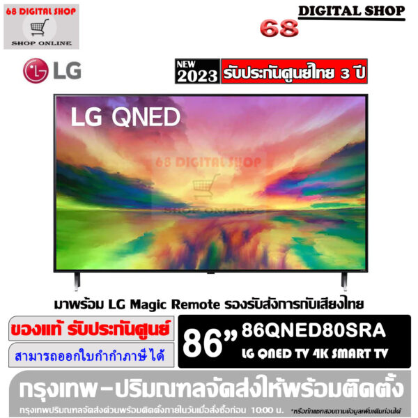 LG QNED 4K Smart TV Quantum Dot NanoCell α7 AI Processor 4K Gen6 LG ThinQ AI 86 นิ้ว รุ่น 86QNED80SRA