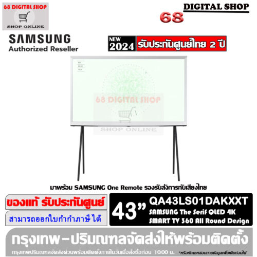 QA43LS01DAKXXT Website Samsung The Serif QLED TV 4K Smart TV 43 นิ้ว รุ่น QA43LS01DAKXXT
