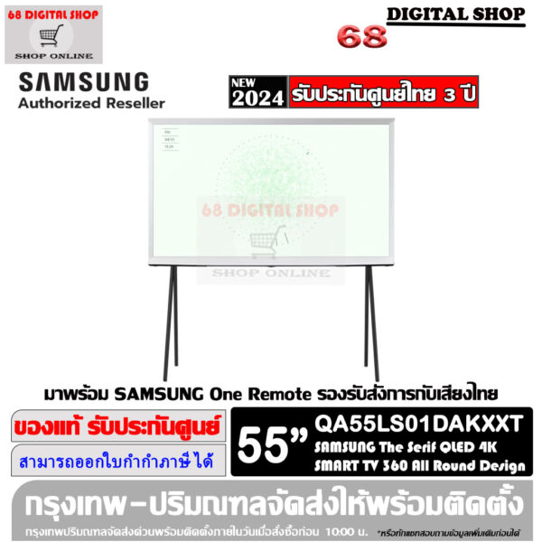 Samsung The Serif QLED TV 4K Smart TV 55 นิ้ว รุ่น QA55LS01DAKXXT