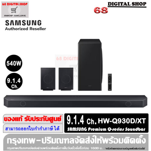 SAMSUNG Premium Q-series Soundbar ระบบเสียง 9.1.4Ch 540W รุ่น HW-Q930D/XT
