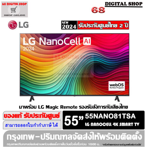 55NANO81TSA Website LG NanoCell 4K AI SMART TV WebOS ขนาด 55 นิ้ว รุ่น 55NANO81TSA