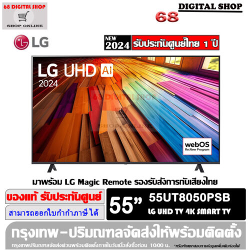 LG UHD 4K SMART TV ขนาด 55 นื้ว รุ่น 55UT8050PSB