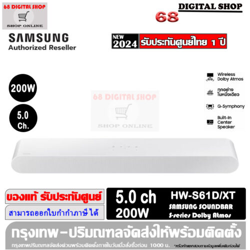 SAMSUNG Soundbar S-series ระบบเสียง 5.0ch 200w รุ่น HW-S61D/XT