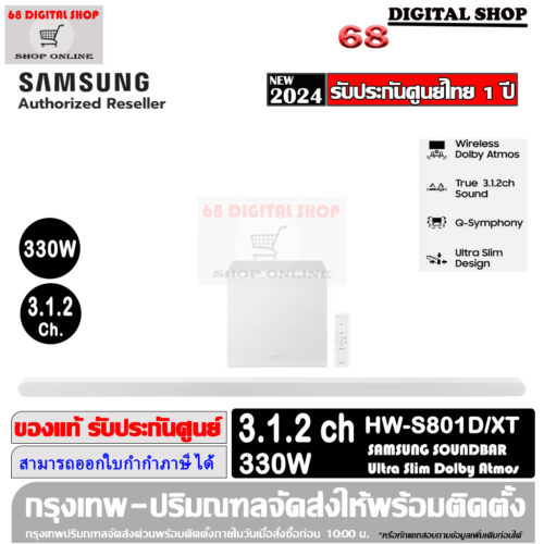 Samsung Soundbar Ultra Slim 3.1.2 Ch 330W รุ่น HW-S801D/XT (สีขาว WHITE)