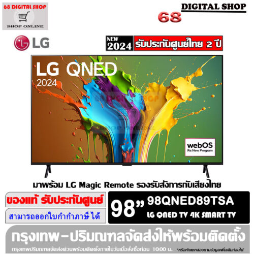 98QNED89TSA Website LG QNED 4K Smart TV α8 AI Processor Refresh Rate 120Hz 98 นิ้ว รุ่น 98QNED89TSA