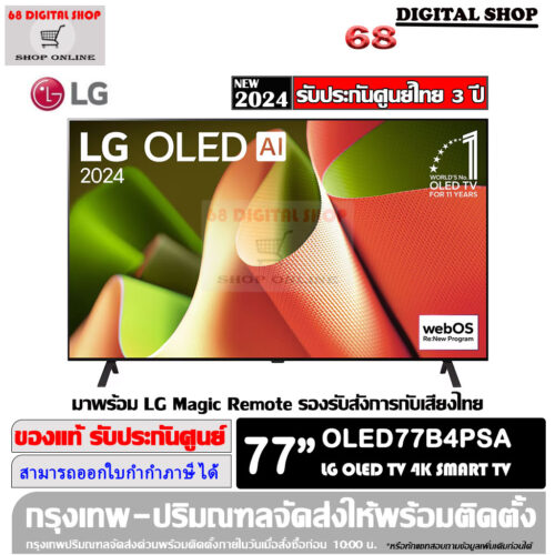 OLED77B4PSA Website LG OLED 4K SMART TV evo AI 4K Smart TV 77 นิ้ว รุ่น OLED77B4PSA