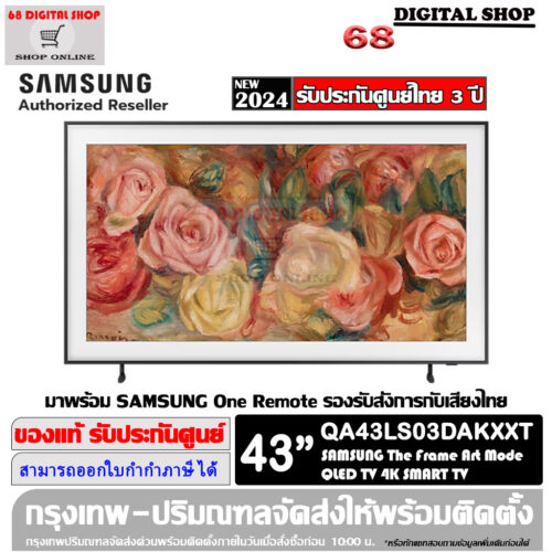 Samsung The Frame Art Mode QLED 4K SMART TV ขนาด 43 นิ้ว รุ่น QA43LS03DAKXXT