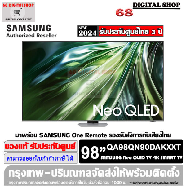 Samsung Neo QLED TV Quantum Matrix Technology 120Hz 4K Smart TV 98 นิ้ว รุ่น QA98QN90DAKXXT