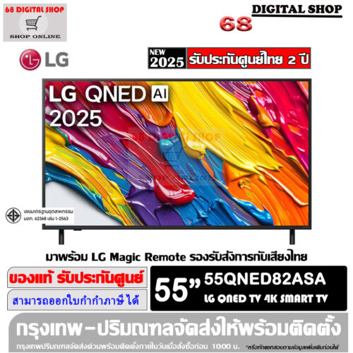 LG QNED AI 4K Smart TV 55 นิ้ว รุ่น 55QNED82ASA