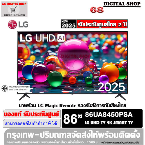 LG UHD AI 4K Smart TV ขนาด 86 นิ้ว รุ่น 86UA8450PSA
