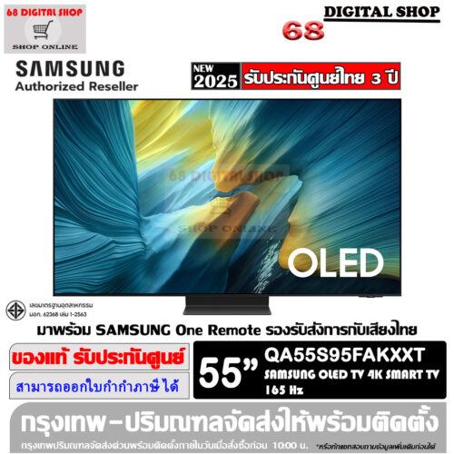 SAMSUNG OLED 4K Samsung Vision AI Smart TV 165Hz 55 นิ้ว รุ่น QA55S95FAKXXT