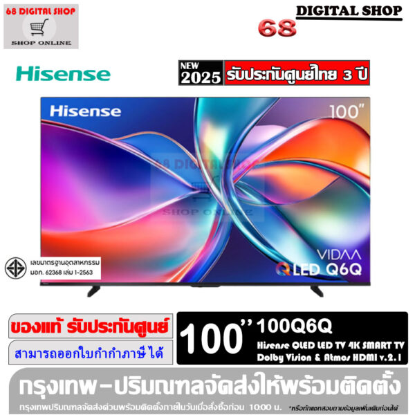Hisense QLED 4K VIDAA Quantum Dot TV Smart TV 100 นิ้ว รุ่น 100Q6Q
