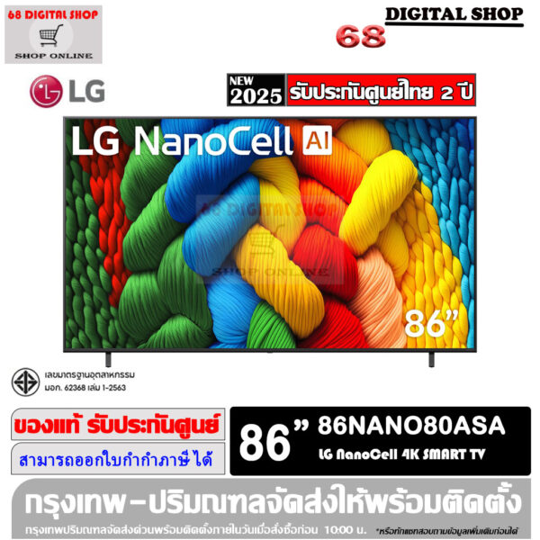 LG NanoCell AI 4K Smart TV 86 นิ้ว รุ่น 86NANO80ASA