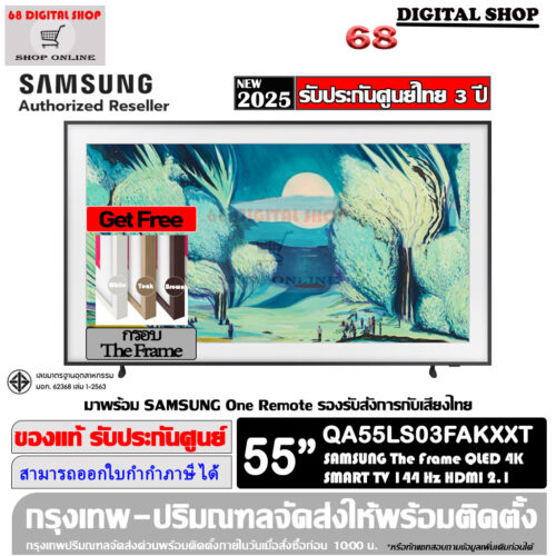 Samsung The Frame QLED 4K Smart TV 144Hz 55 นิ้ว รุ่น QA55LS03FAKXXT