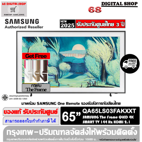 QA65LS03FAKXXT Website Samsung The Frame QLED 4K Smart TV 144Hz 65 นิ้ว รุ่น QA65LS03FAKXXT