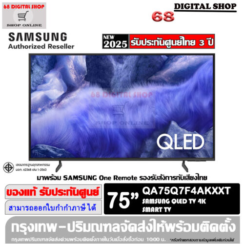Samsung QLED 4K Smart TV 75 นิ้ว รุ่น QA75Q7F4AKXXT