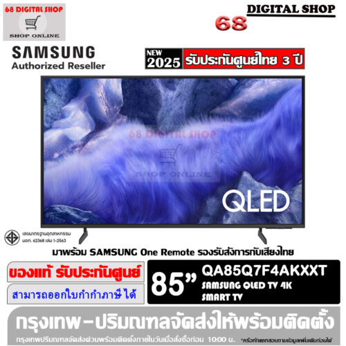 Samsung QLED 4K Smart TV 85 นิ้ว รุ่น QA85Q7F4AKXXT