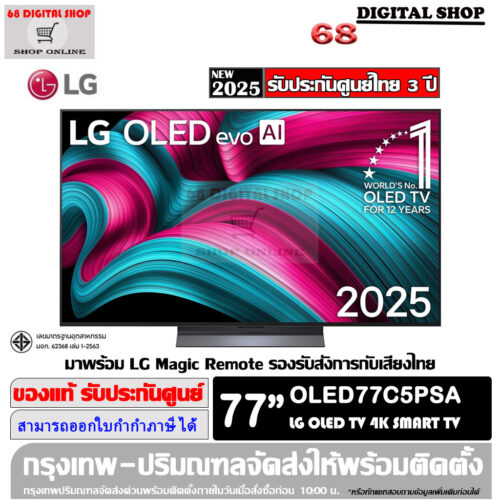LG OLED evo AI 4K Smart TV 144 Hz ขนาด 77 นิ้ว รุ่น OLED77C5PSA