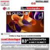 LG OLED evo 4K Smart TV 83 นิ้ว รุ่น OLED83G4PSA