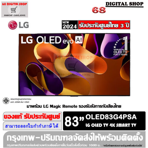 LG OLED evo 4K Smart TV 83 นิ้ว รุ่น OLED83G4PSA