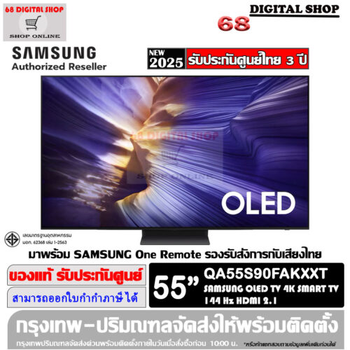 Samsung OLED 4K Vision AI Smart TV 144Hz 55 นิ้ว รุ่น QA55S90FAKXXT