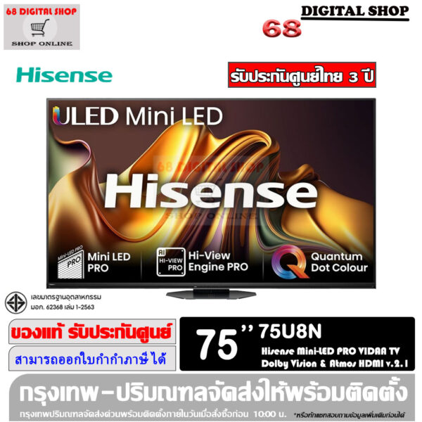 Hisense Mini-LED PRO ULED 4K VIDAA Smart TV 144 HZ 75 นิ้ว รุ่น 75U8N