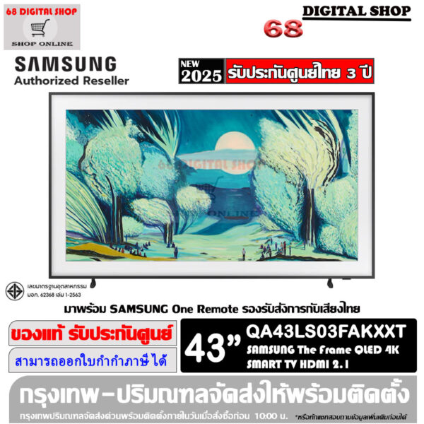 Samsung The Frame QLED 4K Smart TV 43 นิ้ว รุ่น QA43LS03FAKXXT