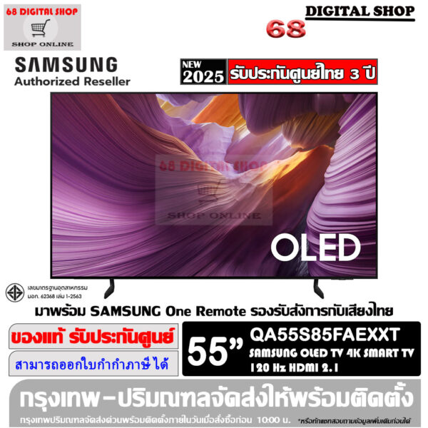 QA55S85FAEXXT Website Samsung OLED 4K Vision AI Smart TV 120Hz 55 นิ้ว รุ่น QA55S85FAEXXT