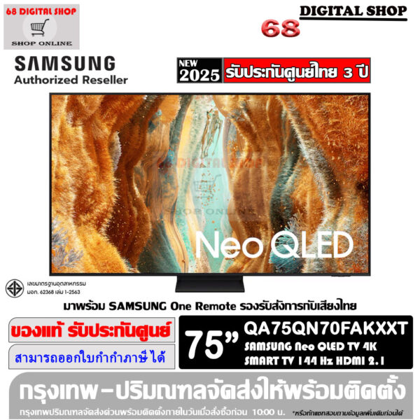 SAMSUNG NEO QLED 4K Smart TV 144Hz 75 นิ้ว รุ่น QA75QN70FAKXXT