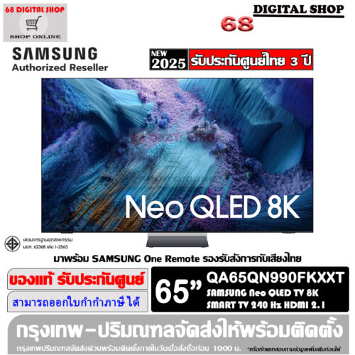 SAMSUNG Neo QLED 8K Smart TV 240Hz 65 นิ้ว รุ่น QA65QN990FKXXT