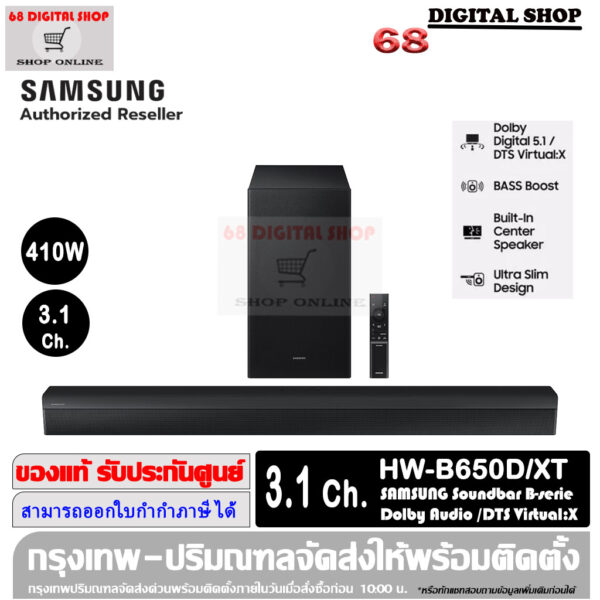 SAMSUNG Soundbar B-series ลำโพงซาวด์บาร์ซัมซุง 410 วัตต์ ระบบเสียง 3.1 Ch รุ่น HW-B650D/XT