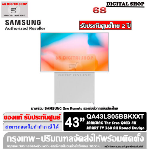 Samsung The Sero QLED 4K Smart TV ทีวี 43 นิ้ว รุ่น QA43LS05BBKXXT