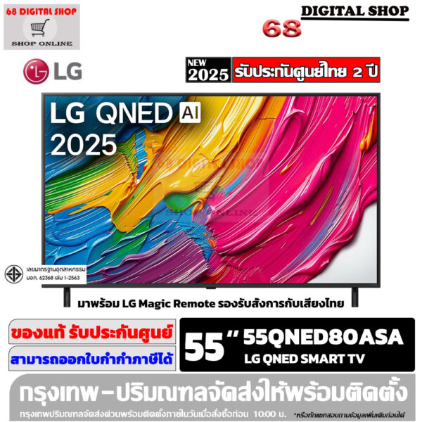 LG QNED AI 4K Smart TV 55 นิ้ว รุ่น 55QNED80ASA