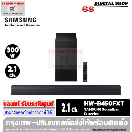 Samsung HW-B450F Soundbar B-Series 2.1 Ch. 300W รุ่น HW-B450F/XT