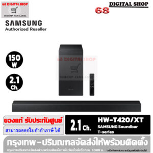 Samsung HW-T420 Soundbar T-Series ซัมซุงซาวด์บาร์ 150 วัตต์ 2.1 CH รุ่น HW-T420/XT