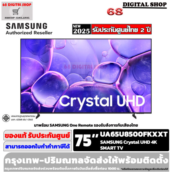 Samsung 65U8500F Crystal UHD 4K Smart TV 65 นิ้ว รุ่น UA65U8500FKXXT
