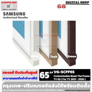 SAMSUNG Customizable Frame กรอบของ TV The Frame ใช้กับทีวีรุ่น QA65LS03 ปี 2021-2026 รุ่น VG-SCFF