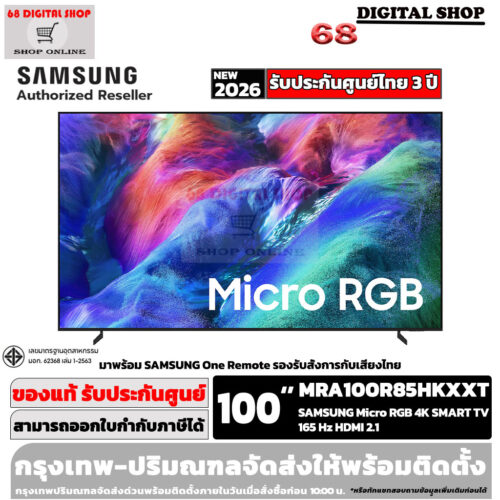 SAMSUNG Micro RGB 4K Vision AI Smart TV 100 นิ้ว รุ่น MRA100R85HKXXT